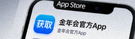 金年会官方App在苹果App Store下载按钮